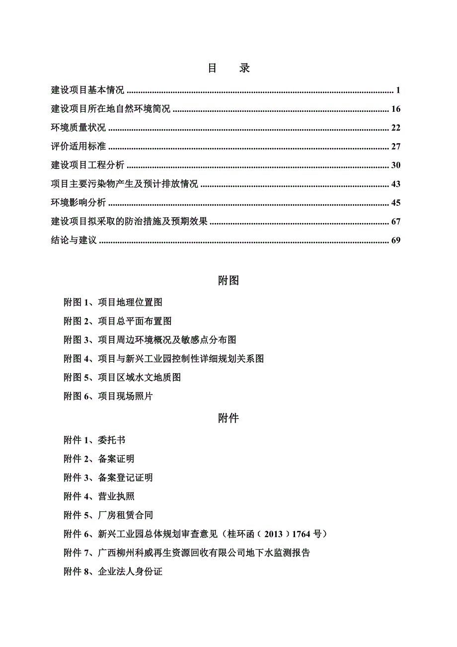 年回收与储存6万吨废旧铅酸蓄电池建设项目环境影响报告表_第2页