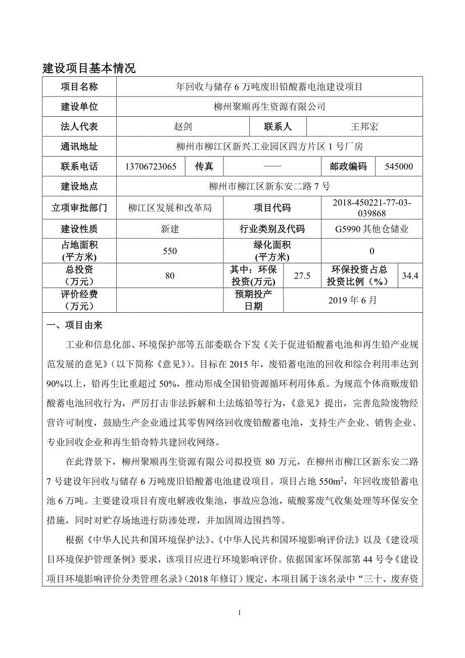 年回收与储存6万吨废旧铅酸蓄电池建设项目环境影响报告表_第5页