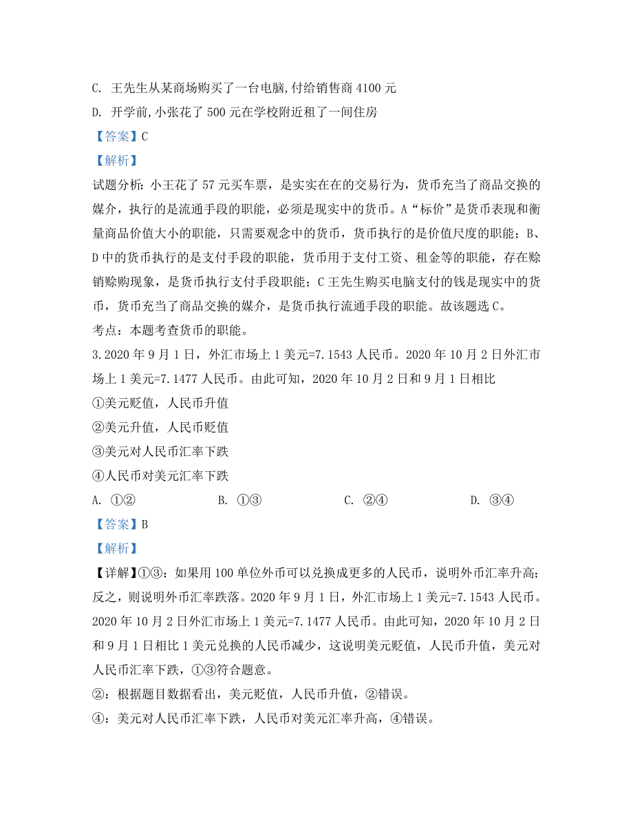 甘肃省靖远第四中2020学年高一政治12月月考试题（含解析）_第2页