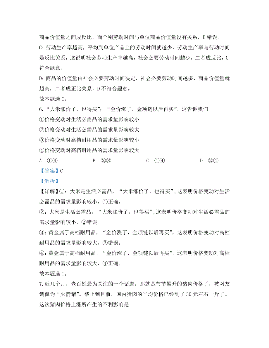 甘肃省靖远第四中2020学年高一政治12月月考试题（含解析）_第4页