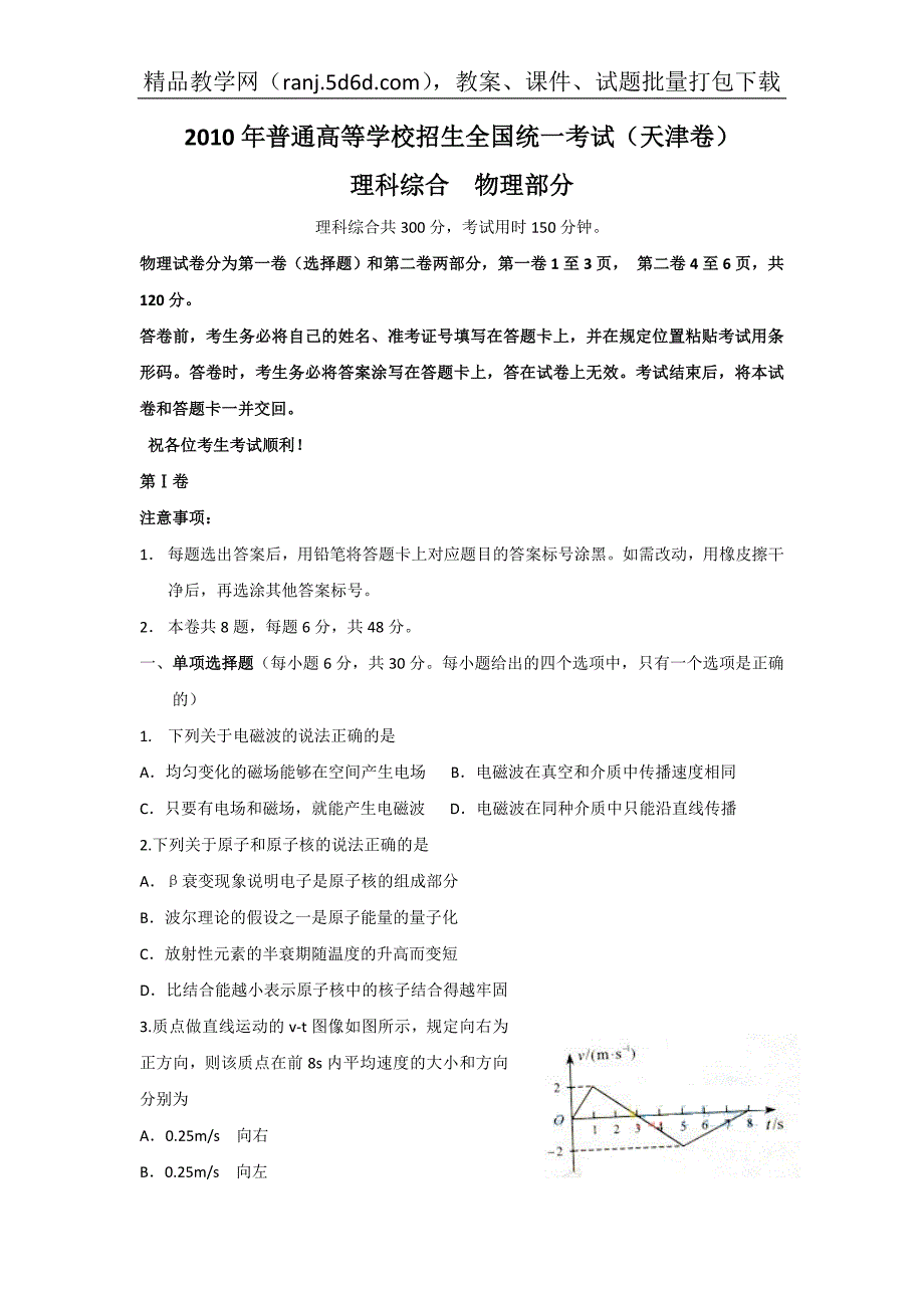 【物理】2010年高考试题——理综物理部分（天津卷）精校版03_第1页
