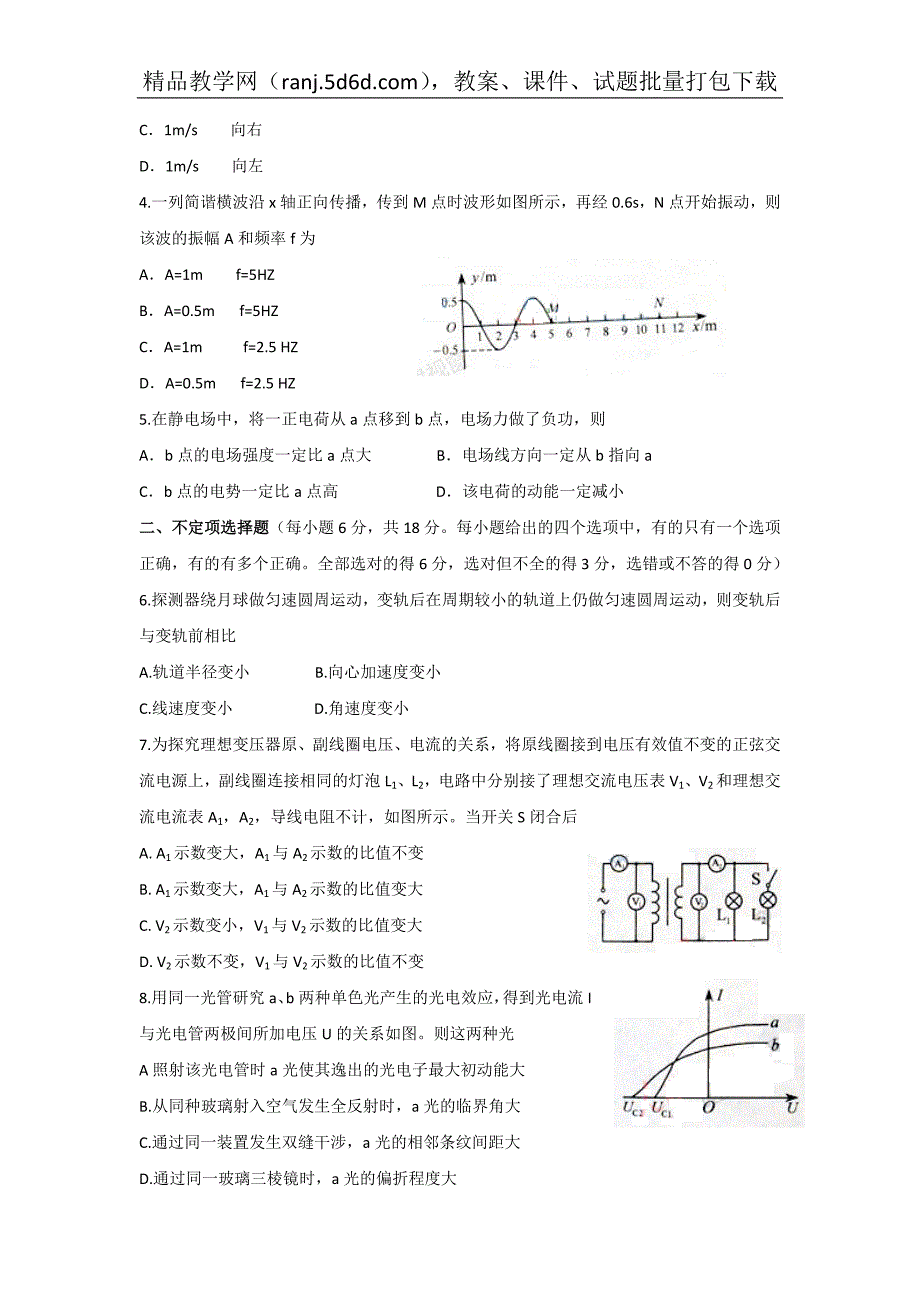【物理】2010年高考试题——理综物理部分（天津卷）精校版03_第2页