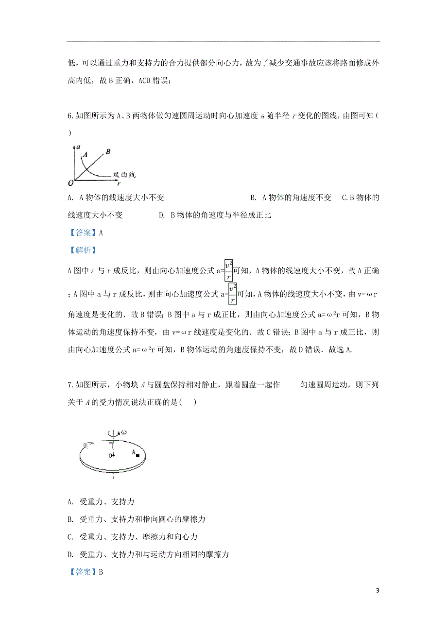 宁夏吴忠青铜峡高中高一物理第一次月考1.doc_第3页