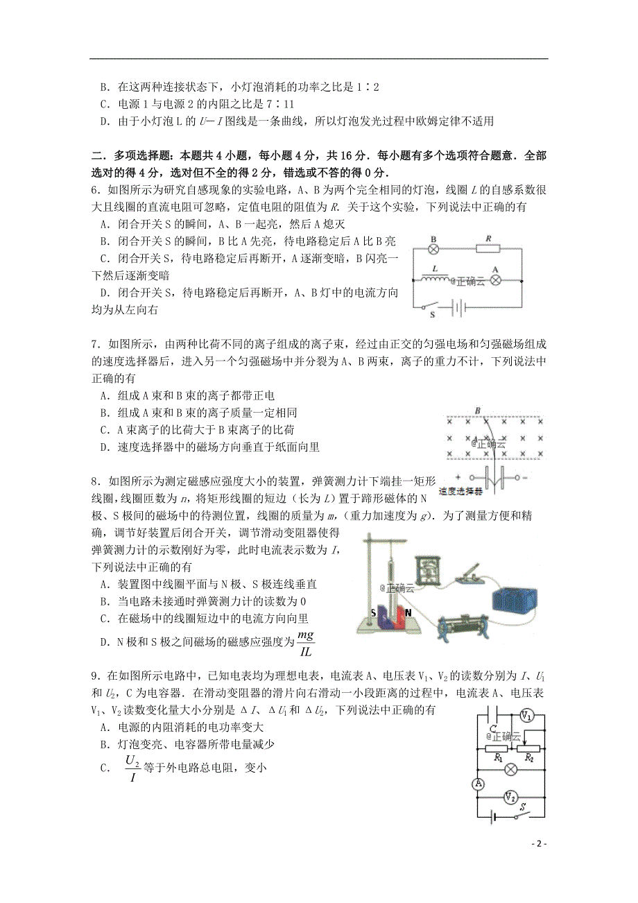 江苏公道中学高二物理期末考试选修1.doc_第2页