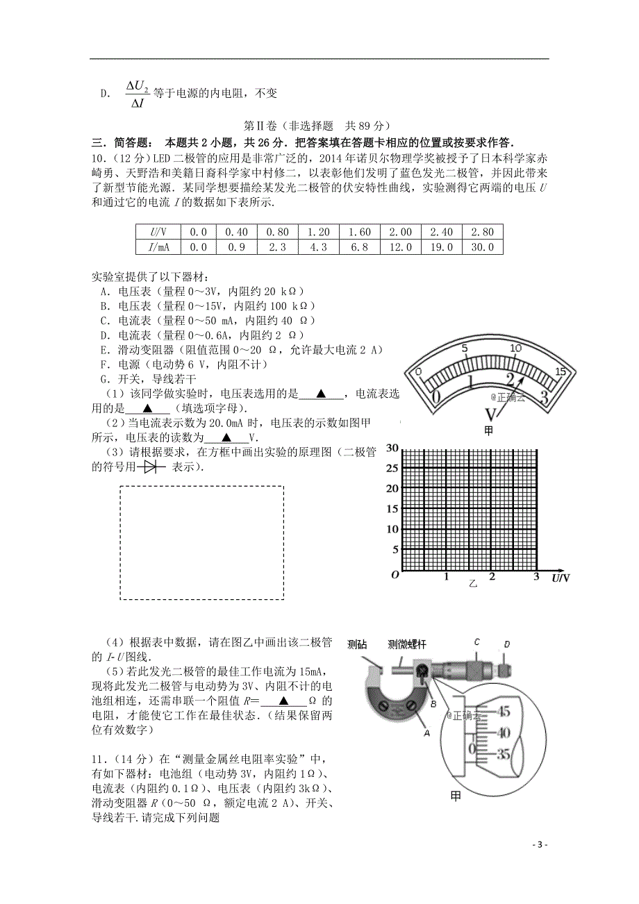 江苏公道中学高二物理期末考试选修1.doc_第3页