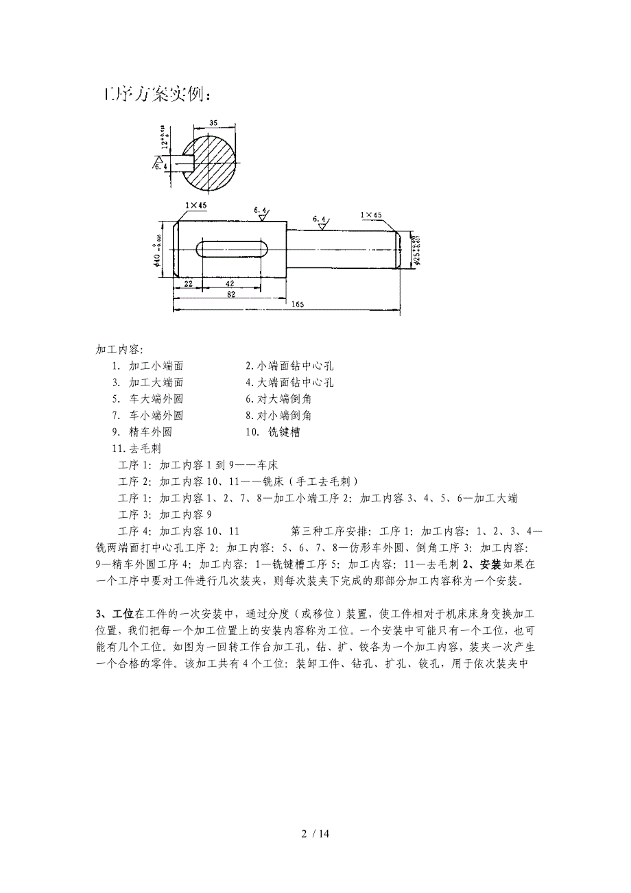 第三章 机械加工工艺规程的制定_第2页