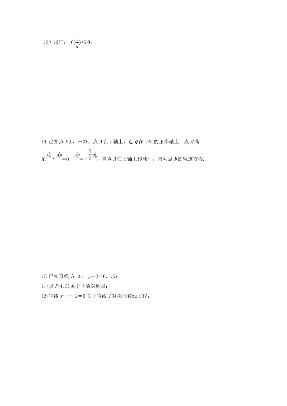 江苏诗海县第二中学2020届高三数学10月考试题文_第2页