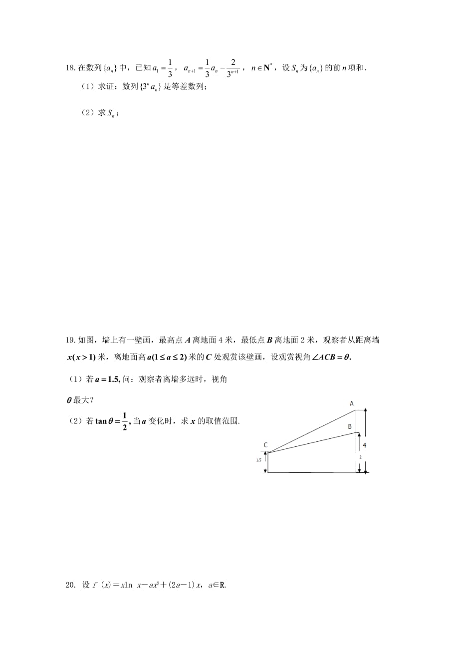 江苏诗海县第二中学2020届高三数学10月考试题文_第3页