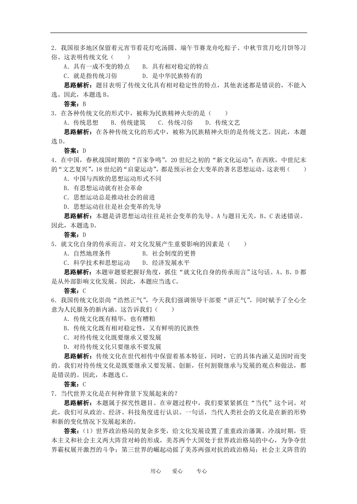 高中政治：2.4文化的继承性与文化发展阶梯训练必修3.doc_第2页