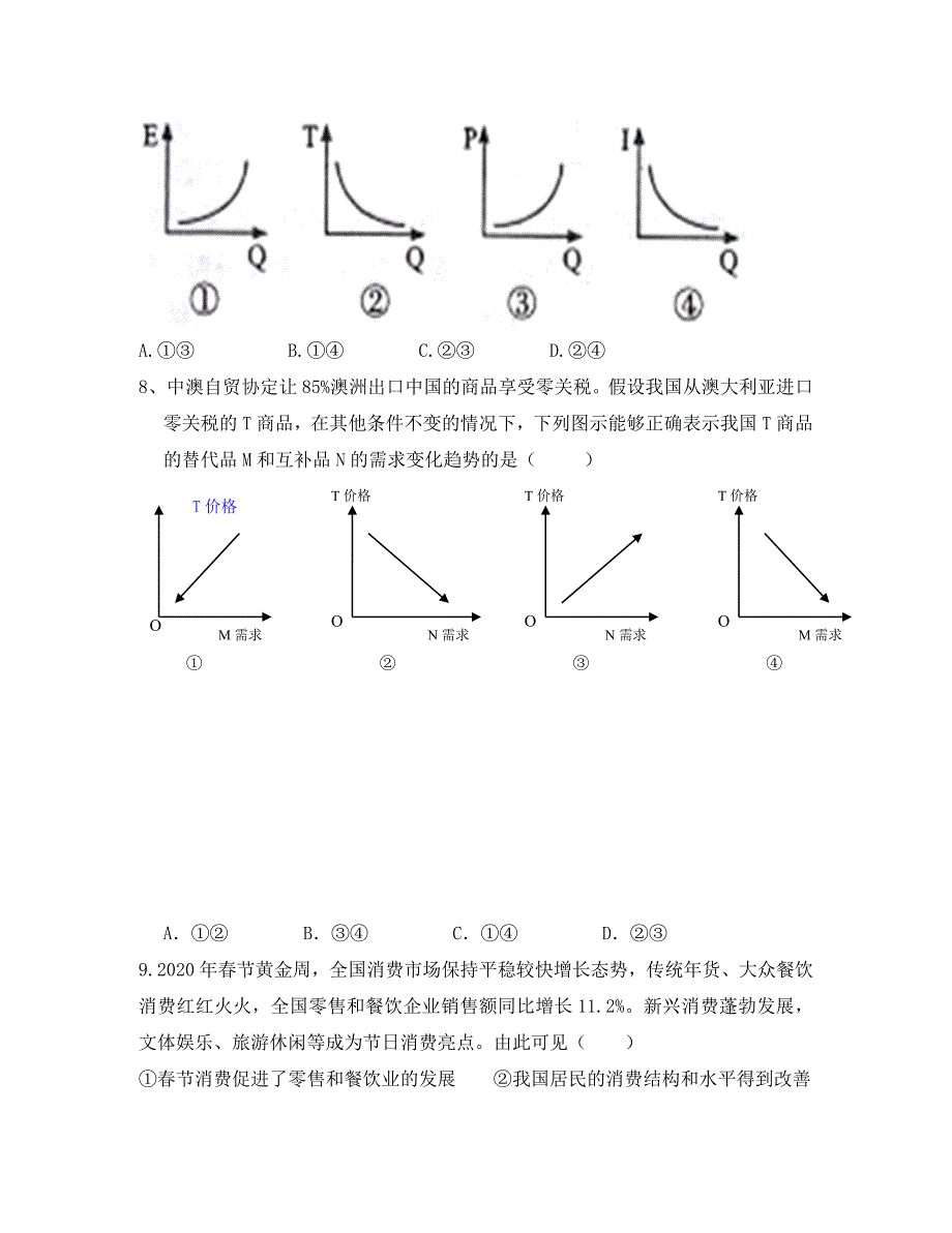 福建省晋江市2020学年高一政治上学期期中试题_第3页