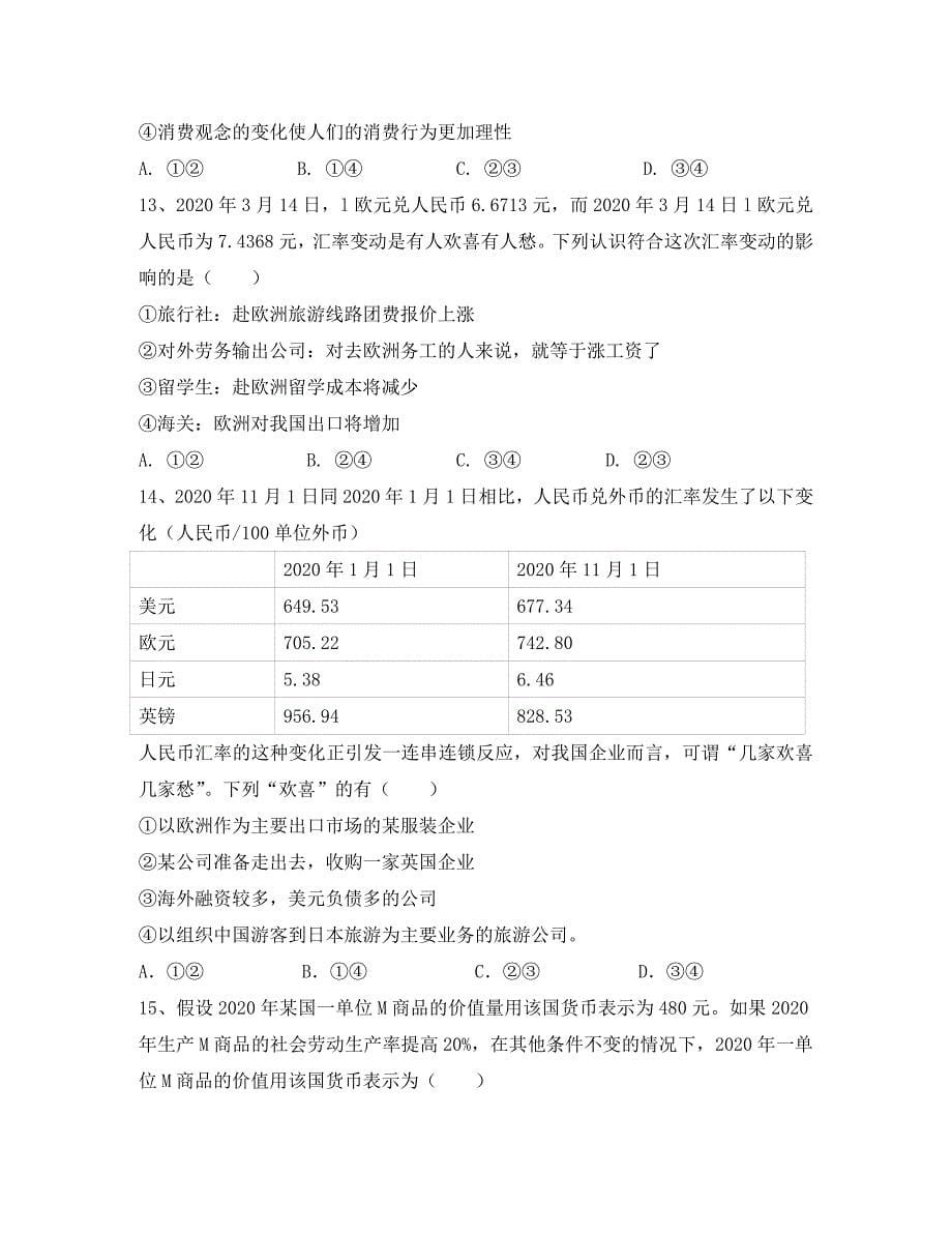 福建省晋江市2020学年高一政治上学期期中试题_第5页