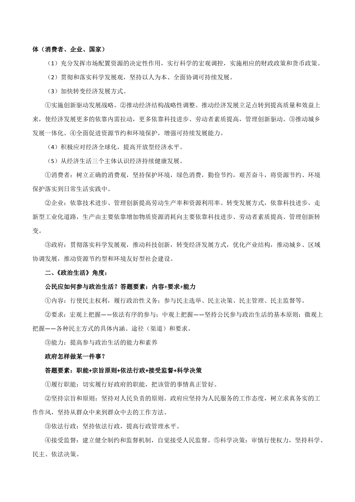 高考政治非选择题答题技巧题型3《 措施建议类》_第5页