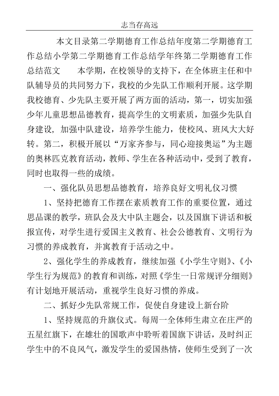 第二学期德育工作总结4篇..doc_第2页