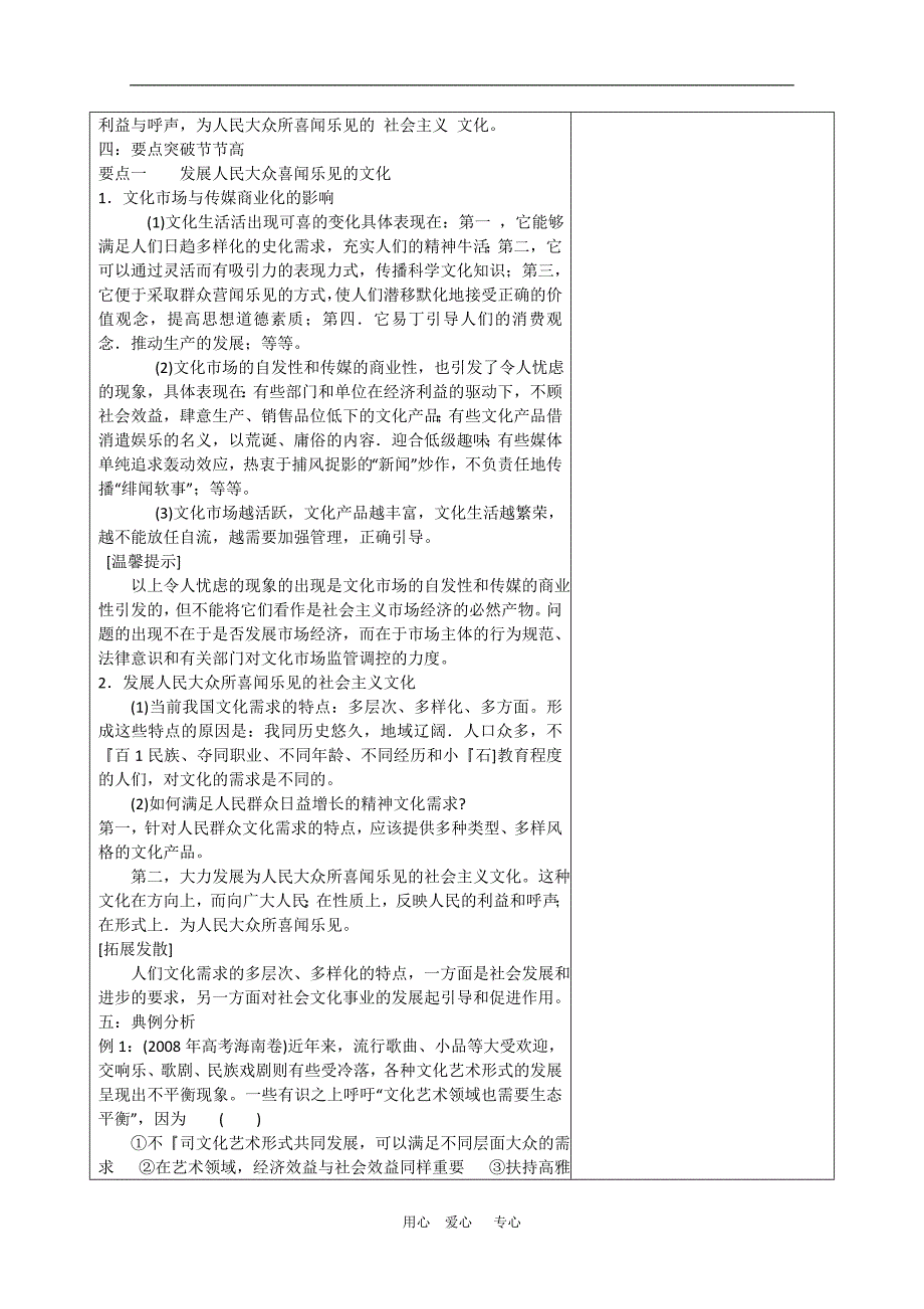 高中政治文化生活第八课高考教案考点一色彩斑斓的文化生活.doc_第2页