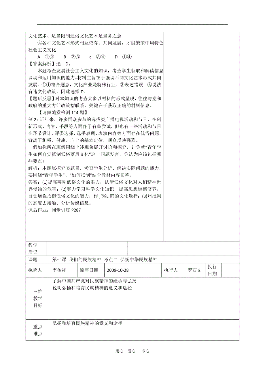 高中政治文化生活第八课高考教案考点一色彩斑斓的文化生活.doc_第3页