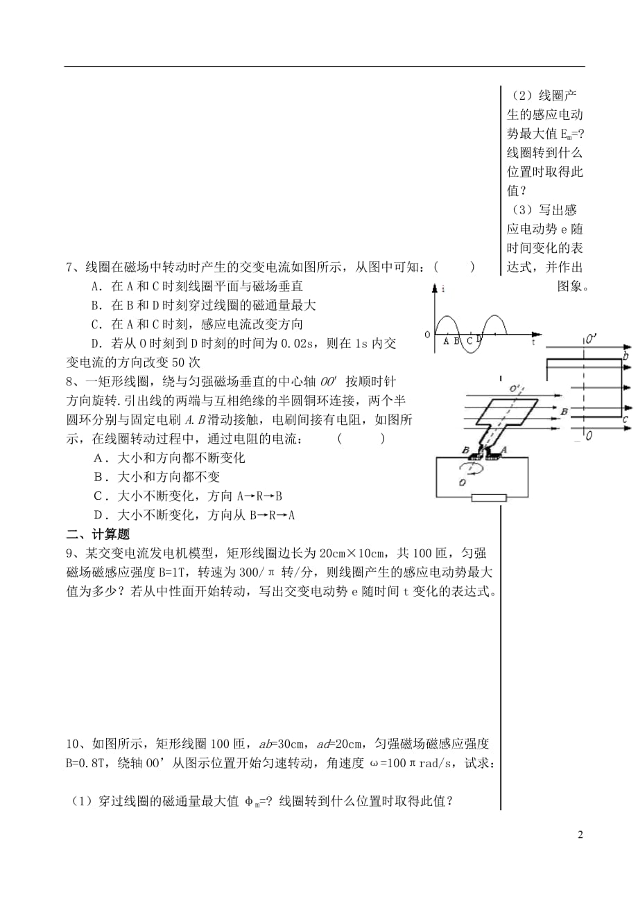 江苏扬州宝应画川高级中学高中物理2.1交变电流第2课时导学案教科选修31.doc_第2页