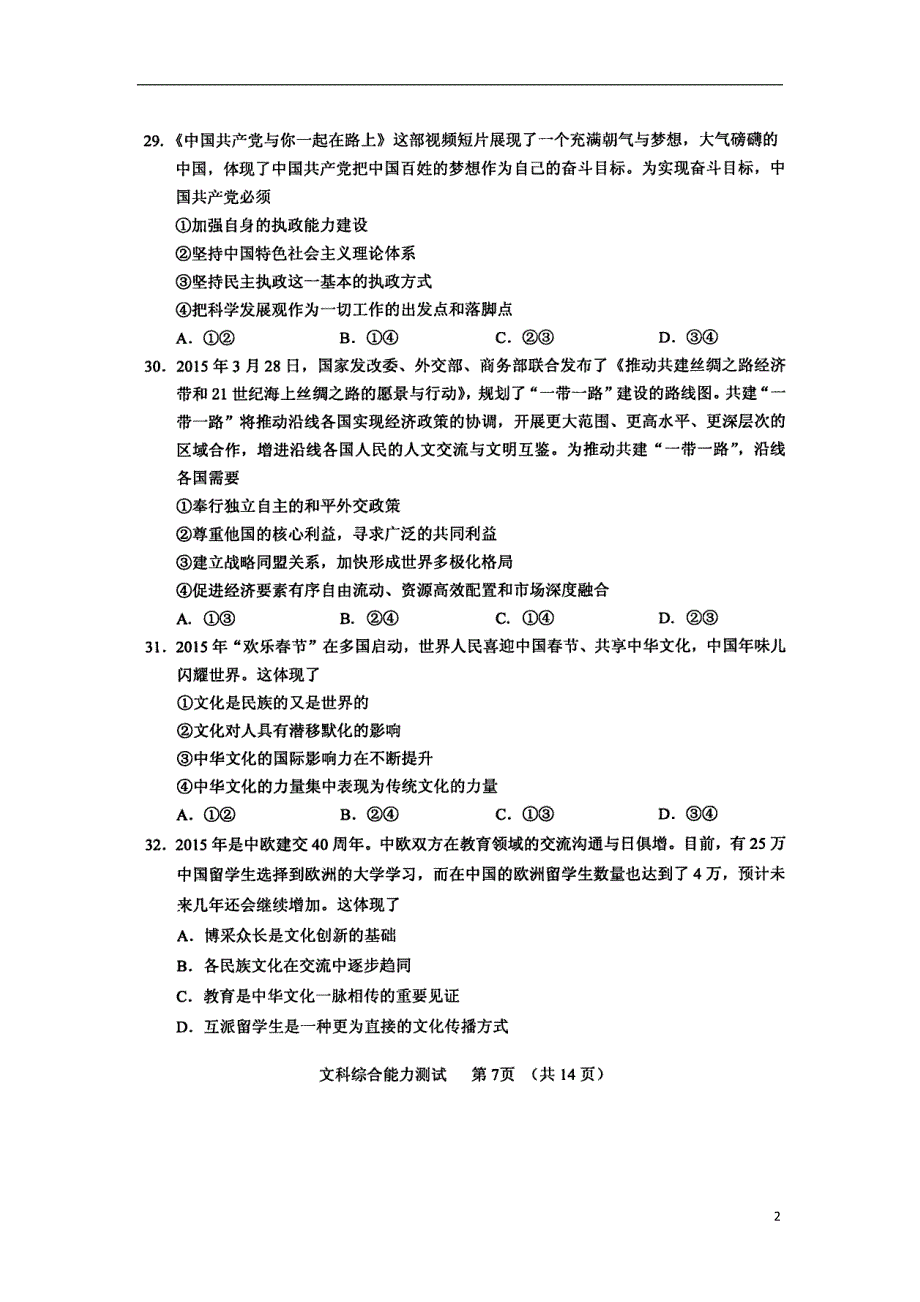 福建南平高三文综政治部分质检.doc_第2页