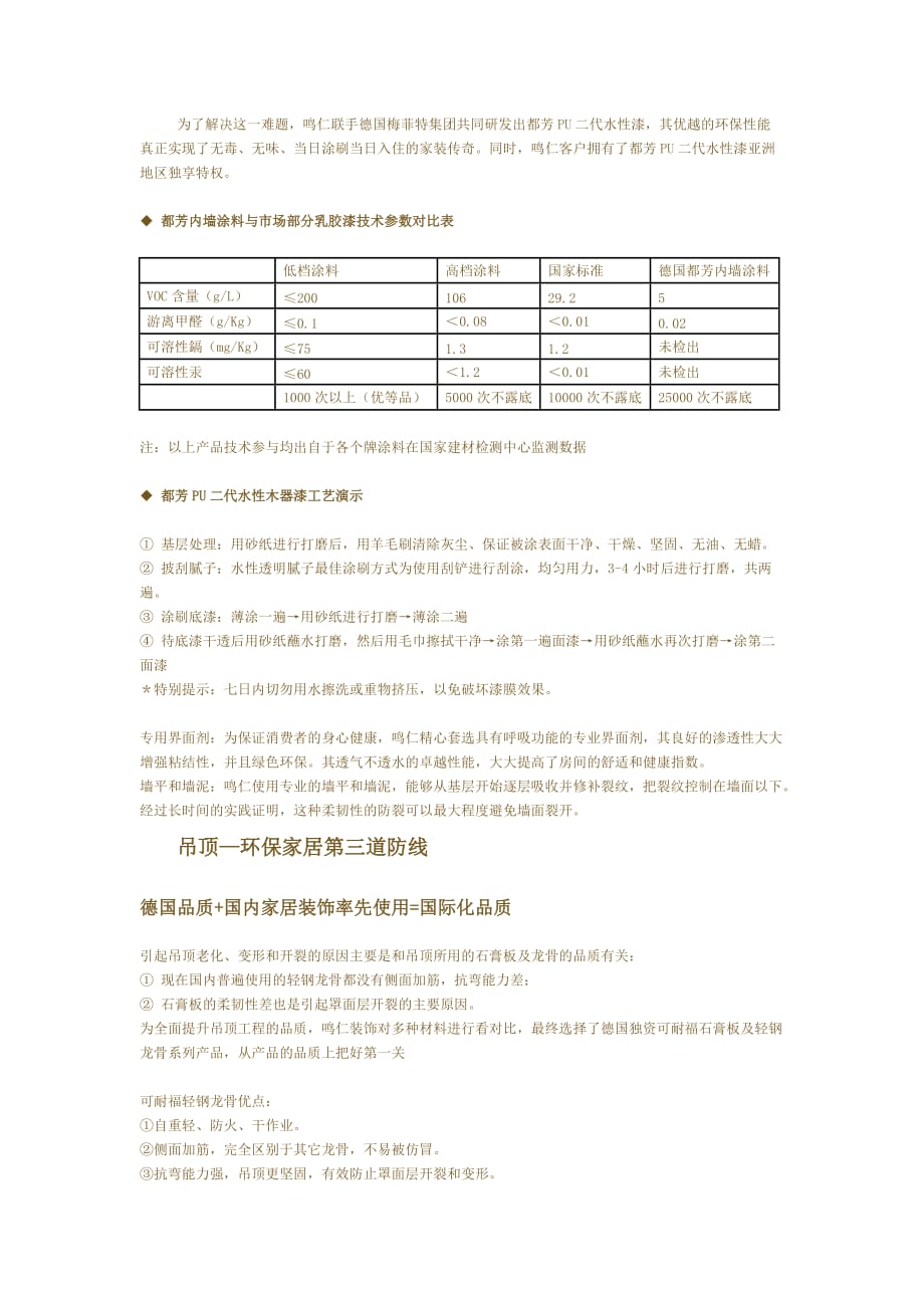 （建筑工程管理）室内装修环保工艺_第4页