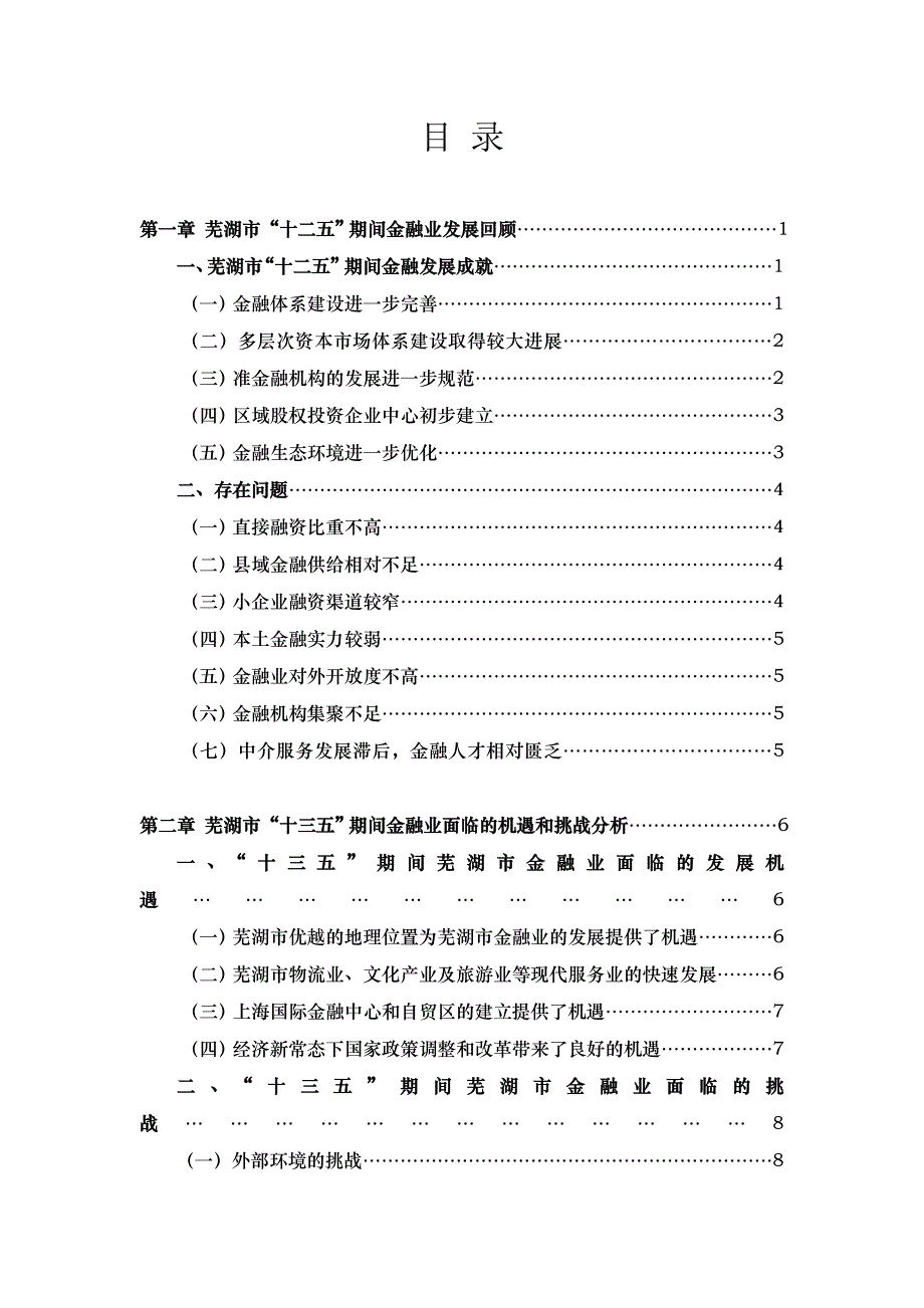 芜湖市金融业“十三五”发展规划.doc_第2页