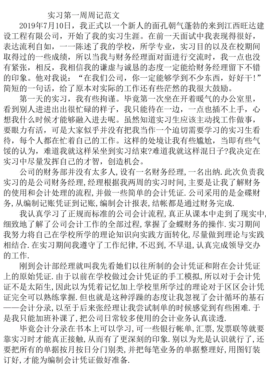 出纳实习周记范文600字.doc_第2页