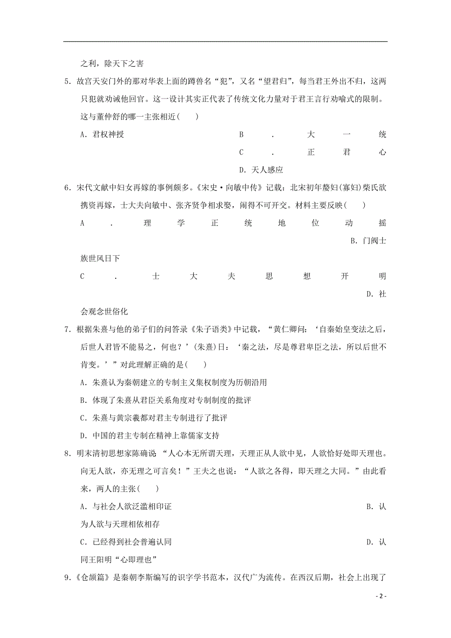 广西2019_2020学年高二历史10月考试题_第2页