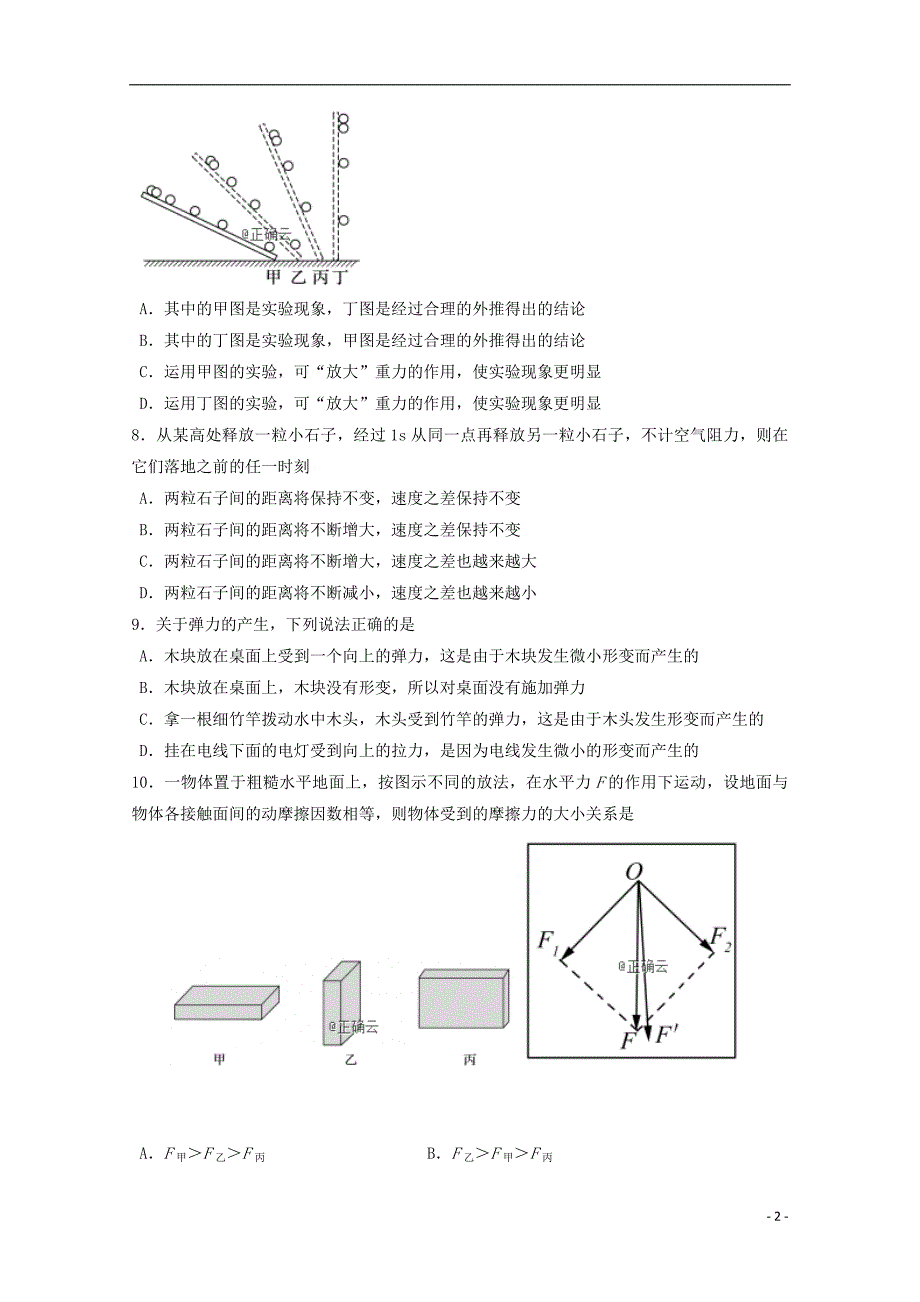 江苏公道中学高二物理期中必修1.doc_第2页