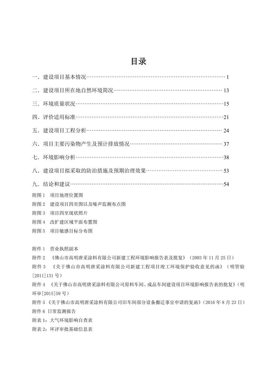 佛山市高明唐采涂料有限公司改扩建项目环境影响报告表_第5页