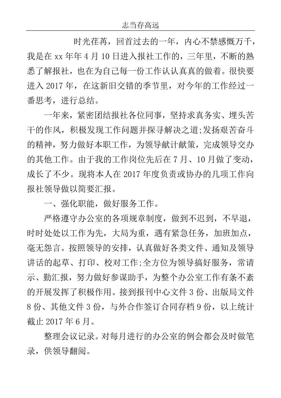 精选报社编辑个人工作总结范文..doc_第2页