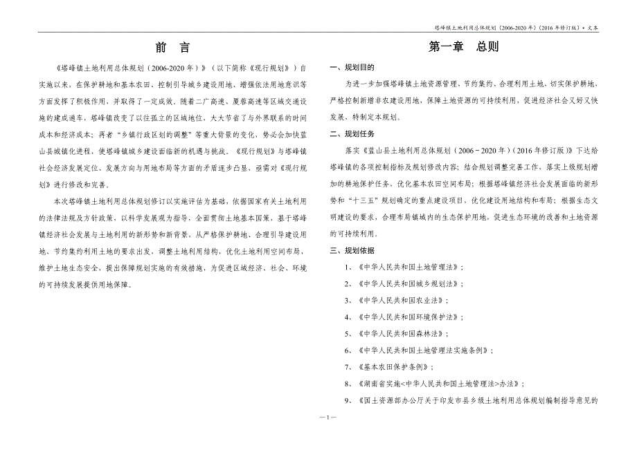 塔峰镇土地利用总体规划（2006-2020年）文本(2016年修订版)_第4页