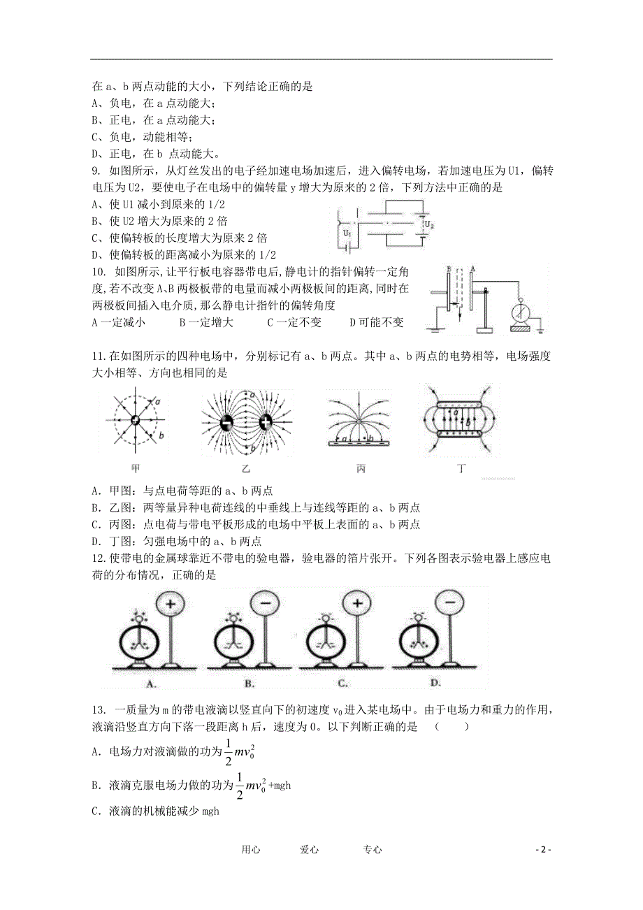 北京东城区南片高二物理阶段测试.doc_第2页