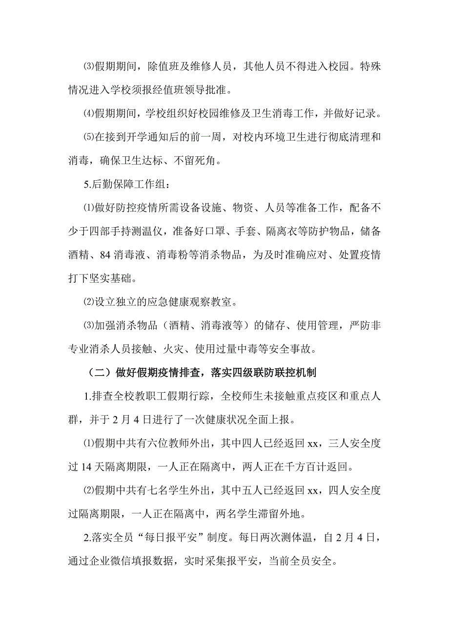 3篇学校防控新冠肺炎疫情做好春季开学准备工作方案汇编_第3页