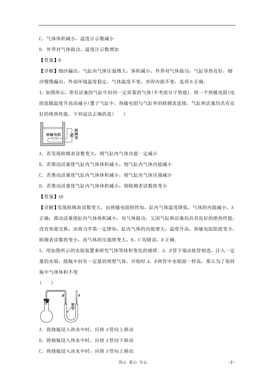 云南高三物理固体液体和气体单元测试.doc_第2页