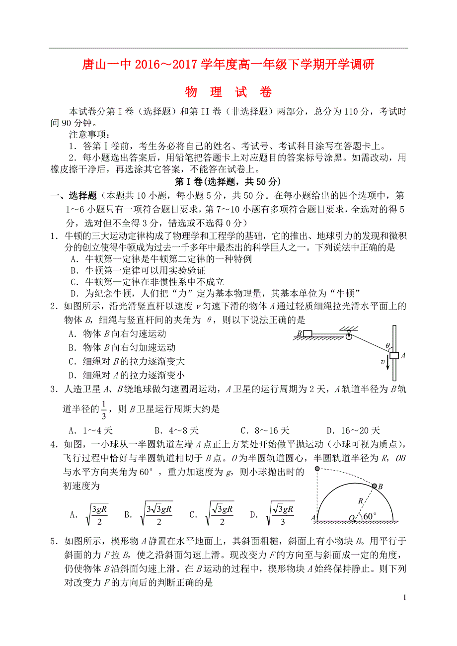 河北高一物理调研考试1.doc_第1页