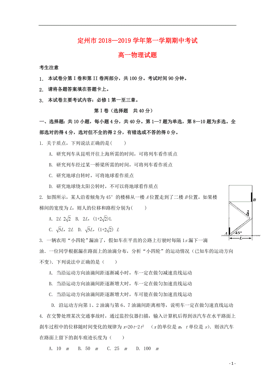 河北定州高一物理期中.doc_第1页