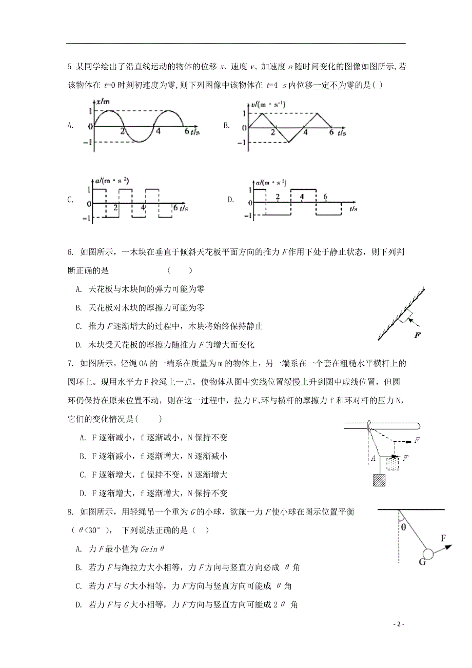 河北定州高一物理期中.doc_第2页