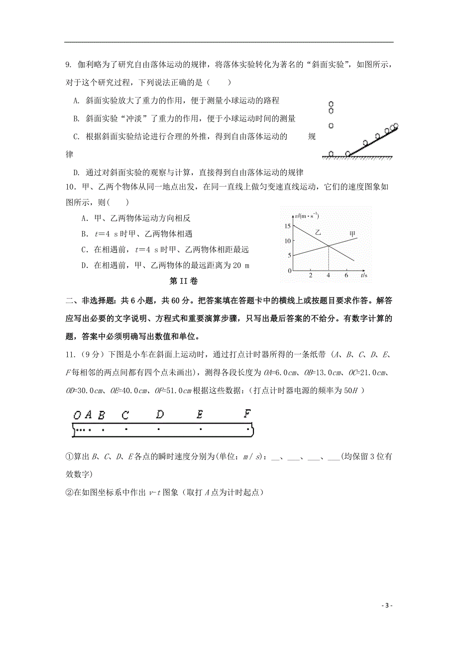 河北定州高一物理期中.doc_第3页