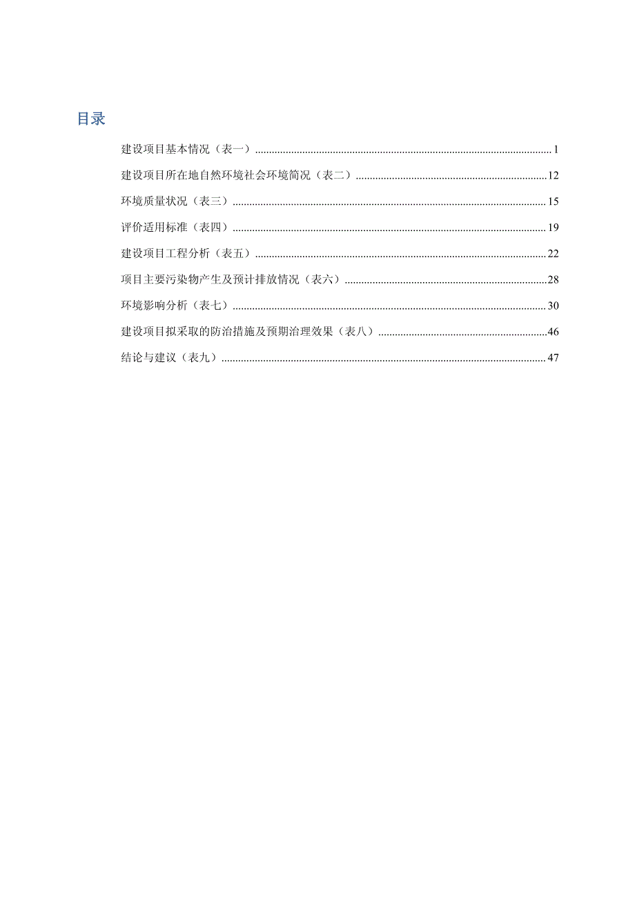 四川瑞越汽车有限公司汽车补漆房建设项目环境影响报告表_第3页