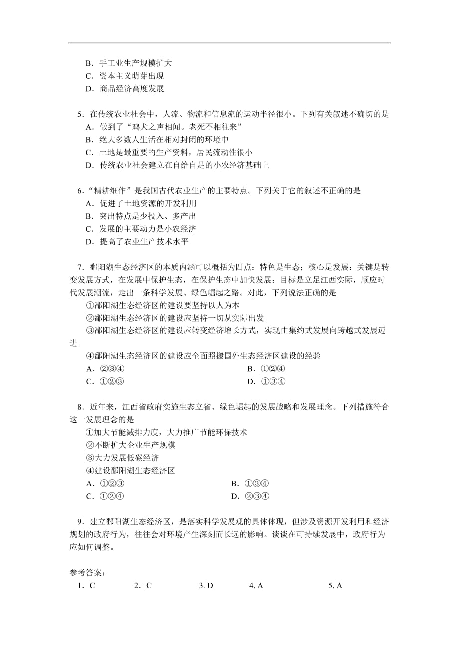 高中政治鄱阳湖生态经济区建设座谈会在京举行辅导.doc_第2页