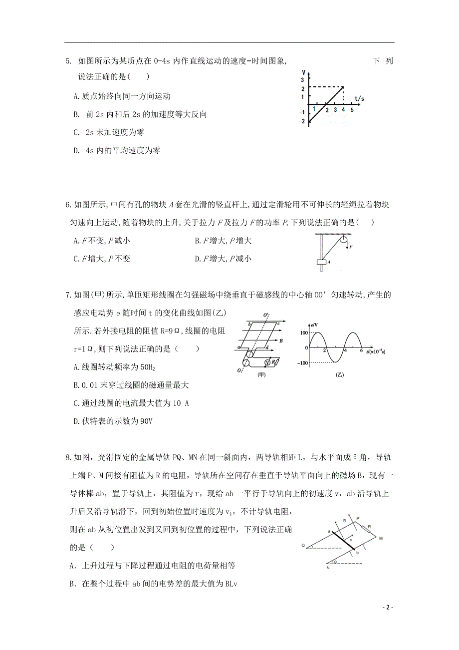 广西南宁4N高中联合体高二物理期末考试.doc_第2页