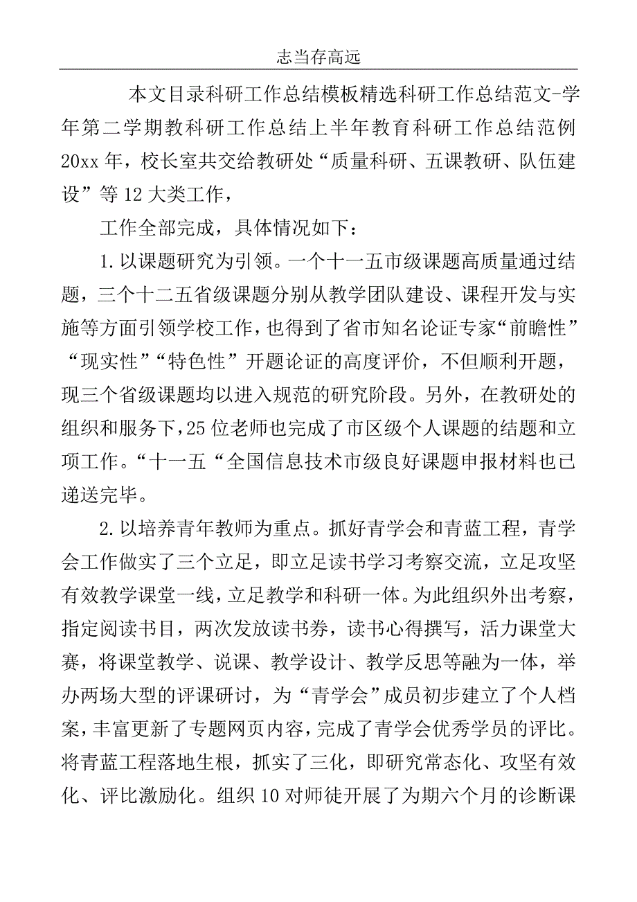 科研工作总结模板4篇..doc_第2页