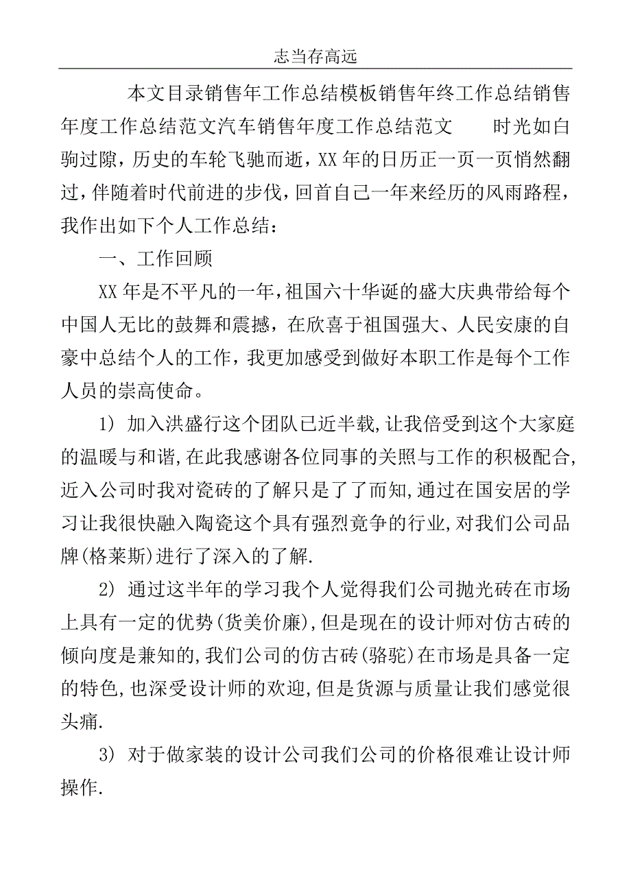 销售年工作总结模板4篇..doc_第2页