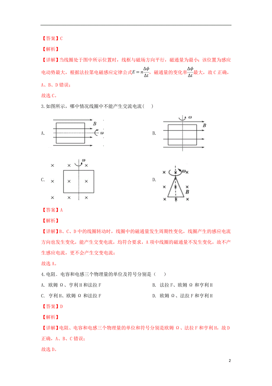 宁夏回族自治区银川孔德校区高二物理月考.doc_第2页