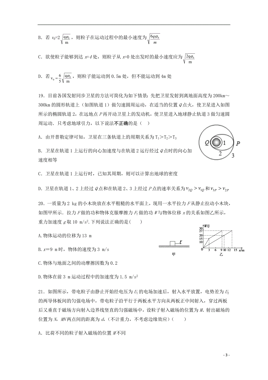 云南陆良高三物理第二次适应性考试1.doc_第3页