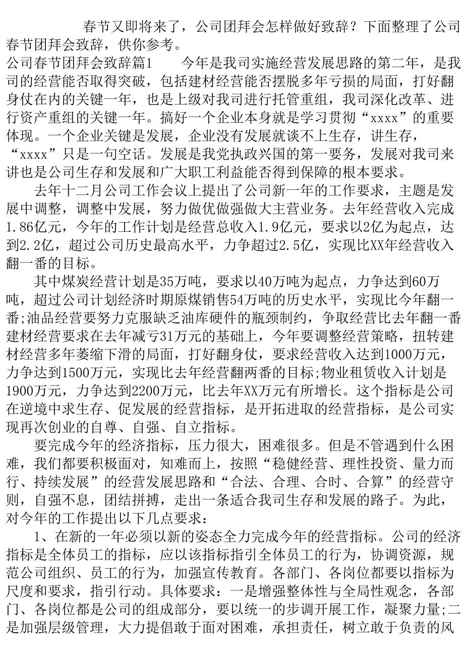 公司春节团拜会致辞..doc_第2页