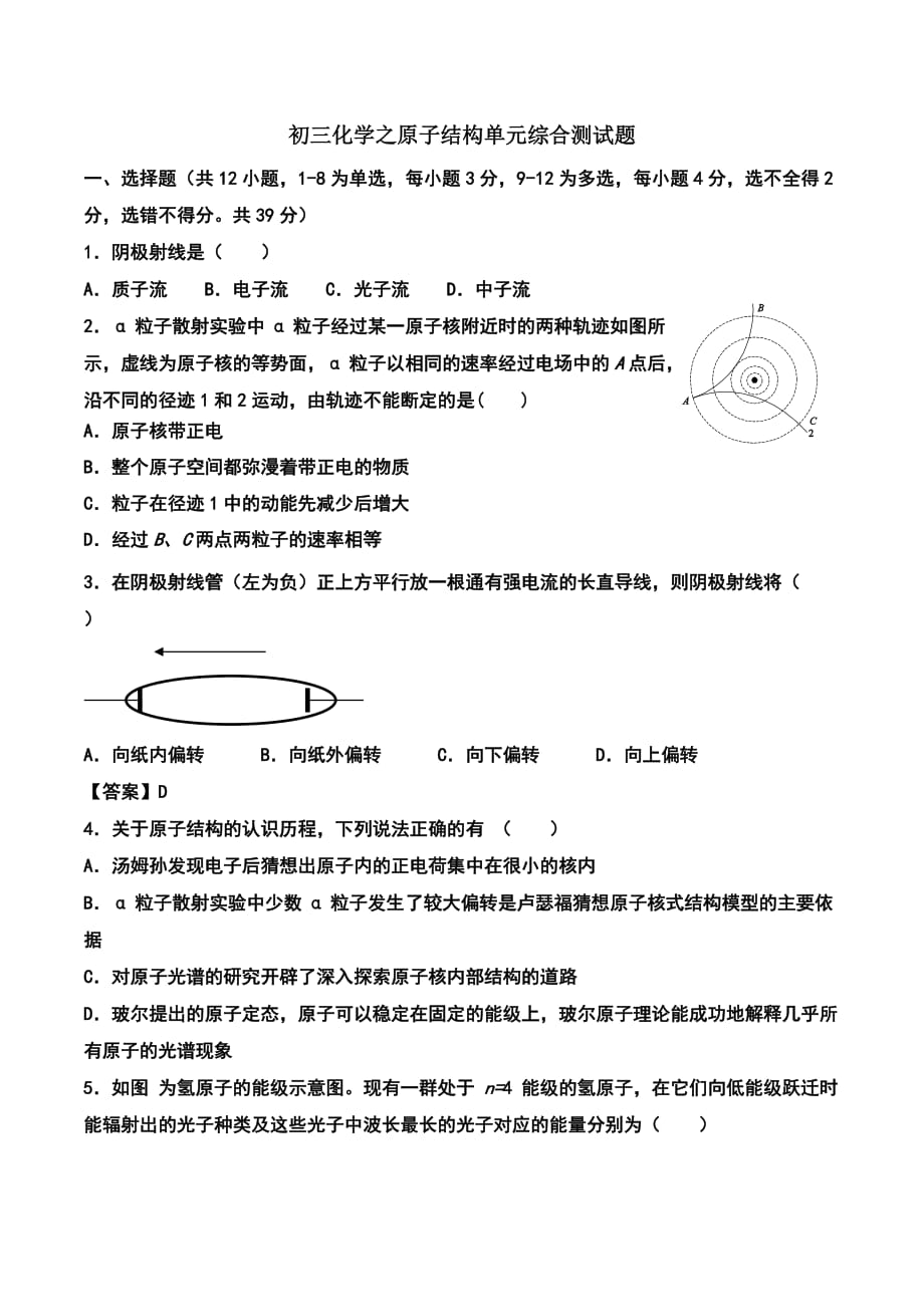 初三化学之原子结构单元综合测试题_第1页