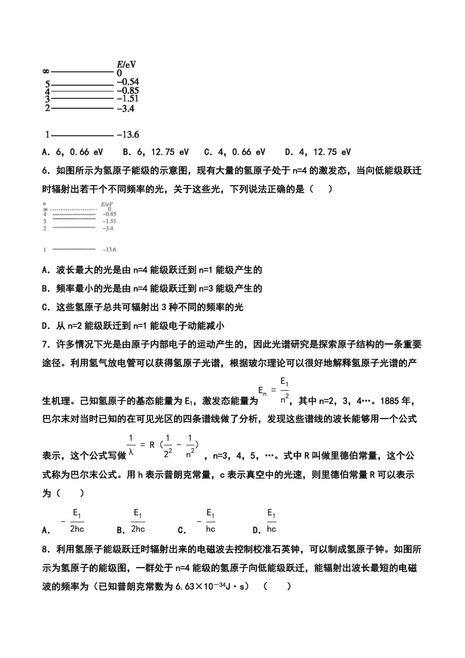 初三化学之原子结构单元综合测试题_第2页