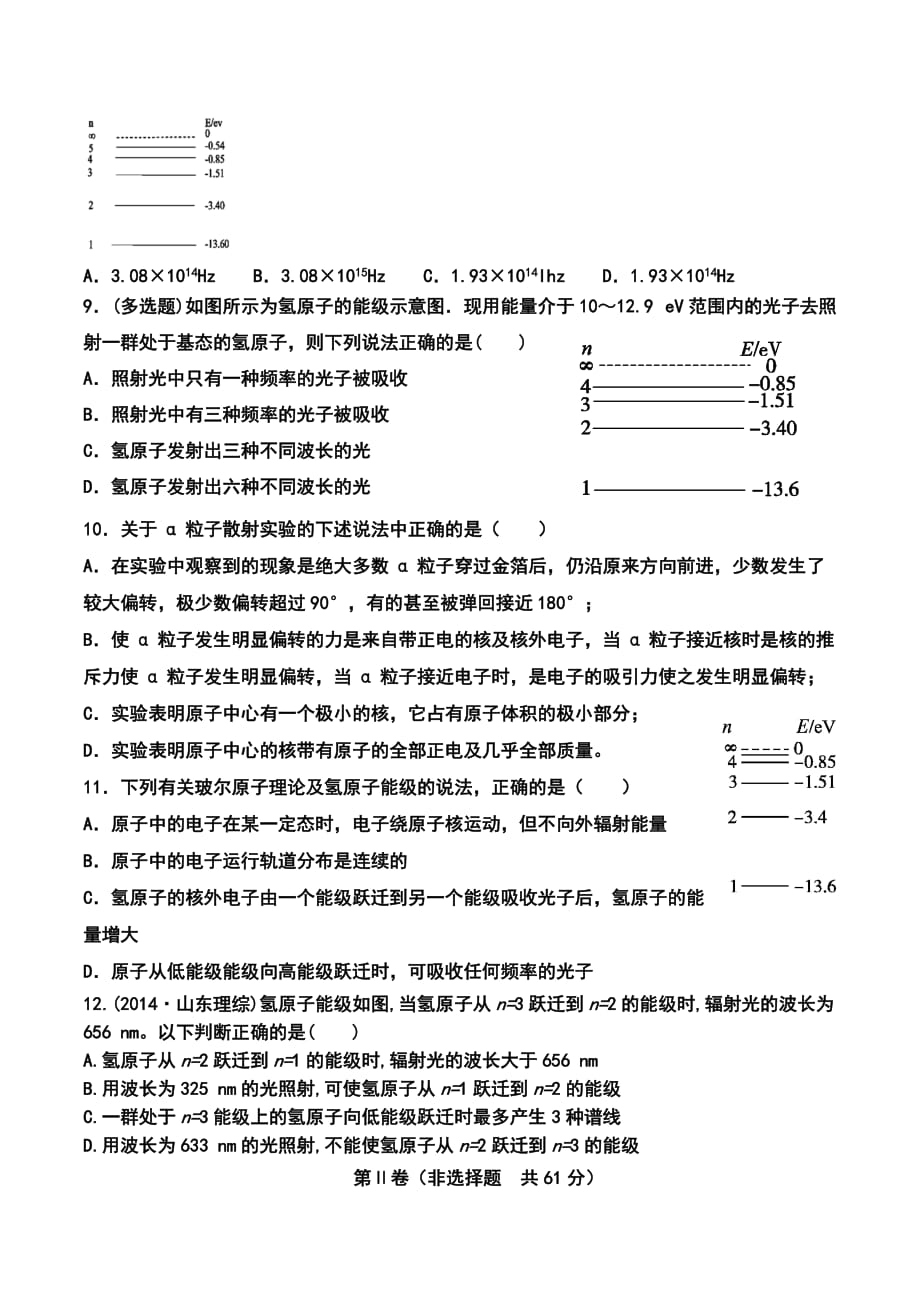 初三化学之原子结构单元综合测试题_第3页