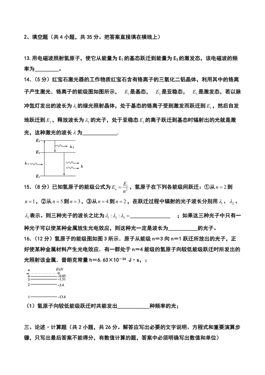 初三化学之原子结构单元综合测试题_第4页