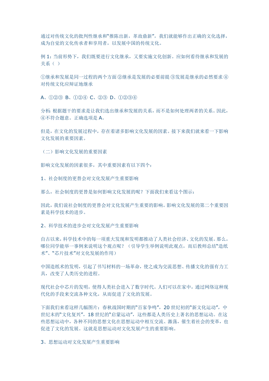 高中政治：文化生活：文化在继承中发展练习必修3.doc_第2页