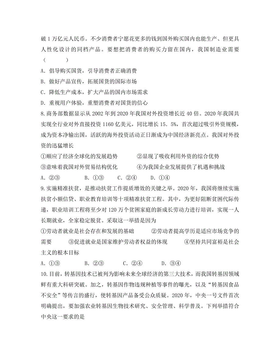 （新课标）2020年高一政治暑假作业5（经济生活）_第3页